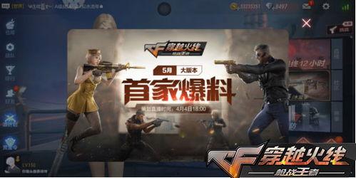 cf 手游最新版本爆料,全新内容与玩法前瞻